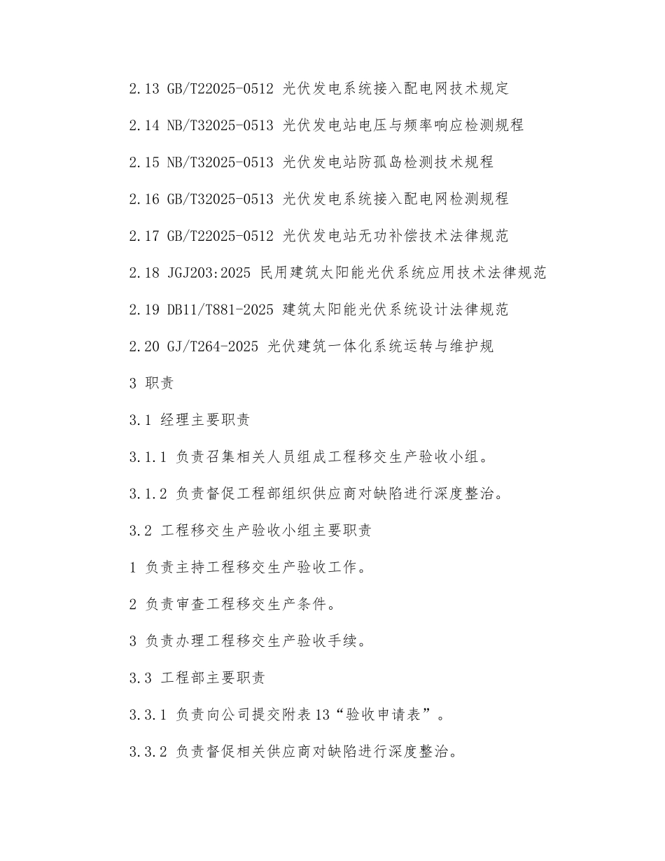 工程移交生产管理制度_第2页