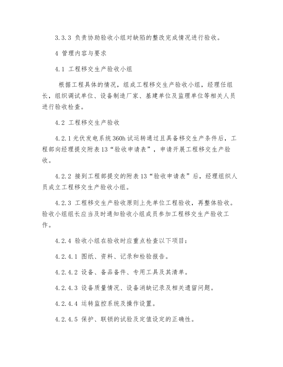 工程移交生产管理制度_第3页