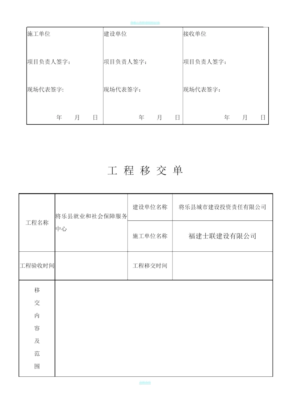 工程移交单范本_第2页