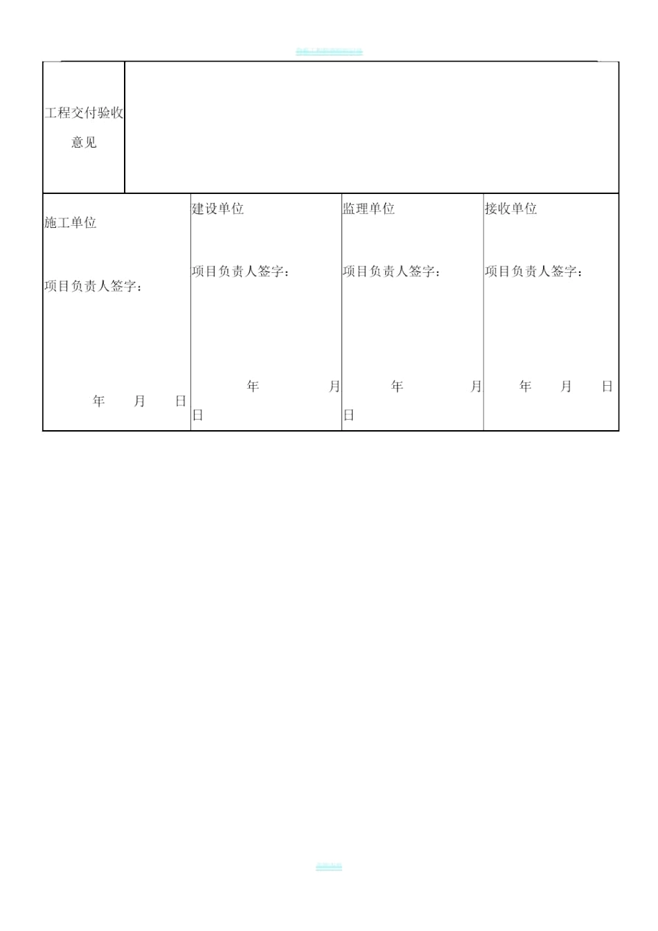 工程移交单范本_第3页