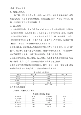 工程空调施工方案