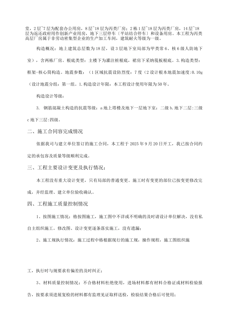 工程竣工施工总结_第2页