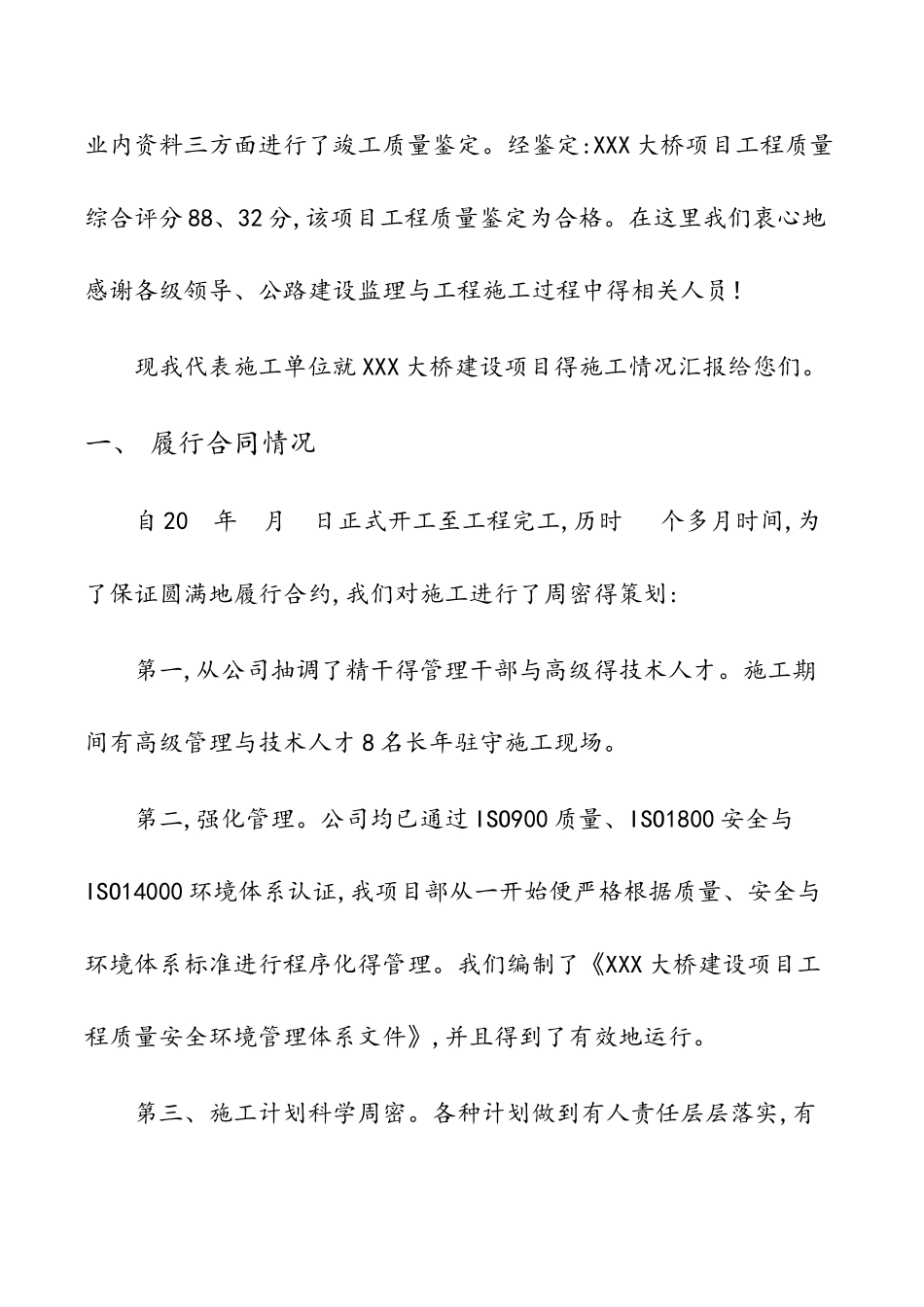 工程竣工总结报告_第2页