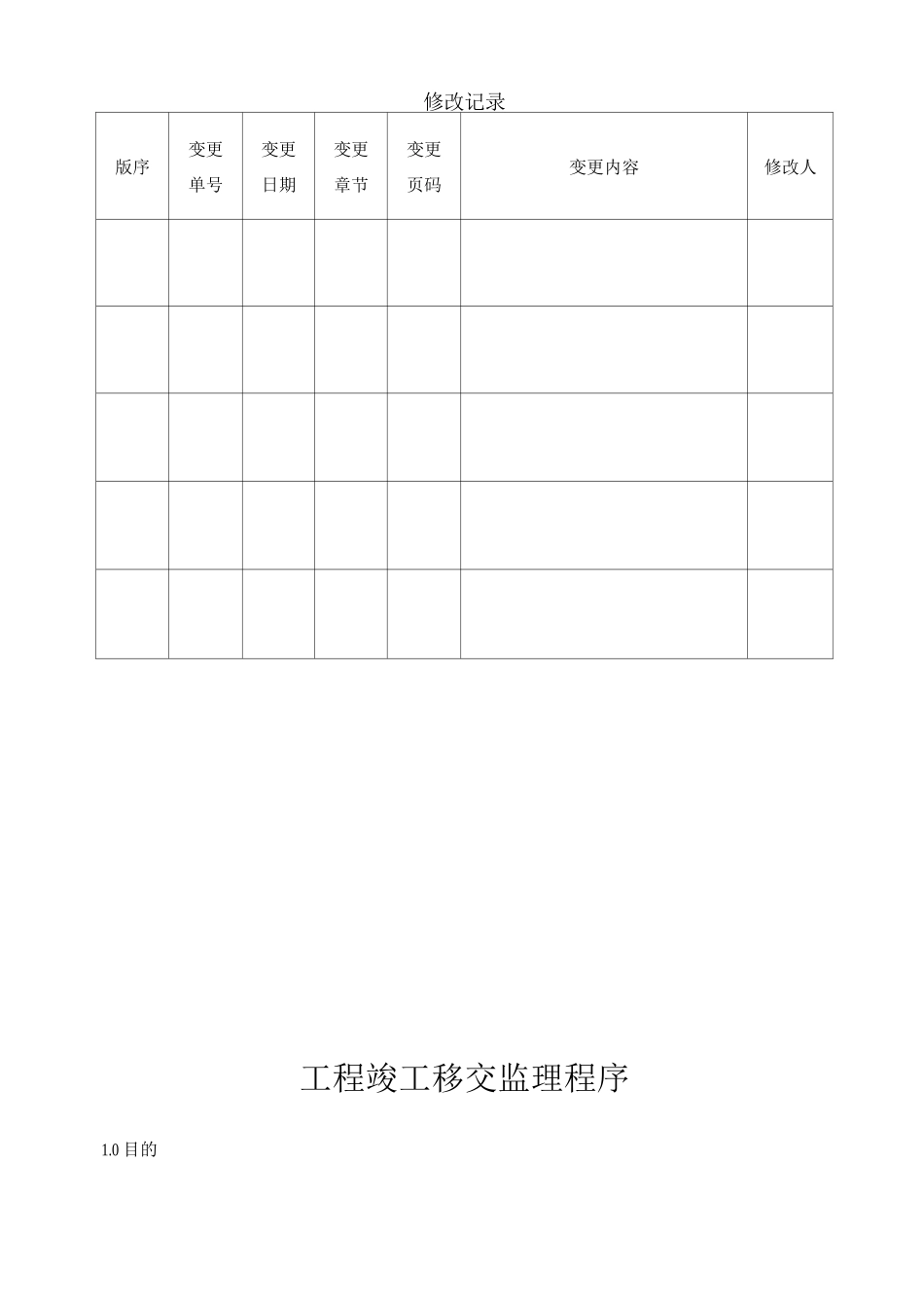 工程竣工移交监理程序_第2页