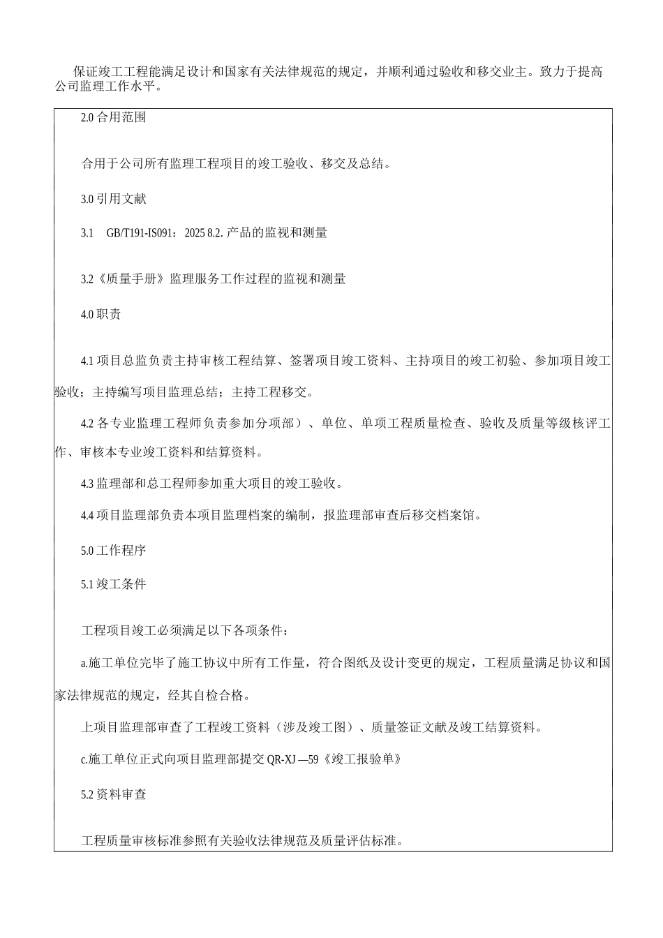 工程竣工移交监理程序_第3页