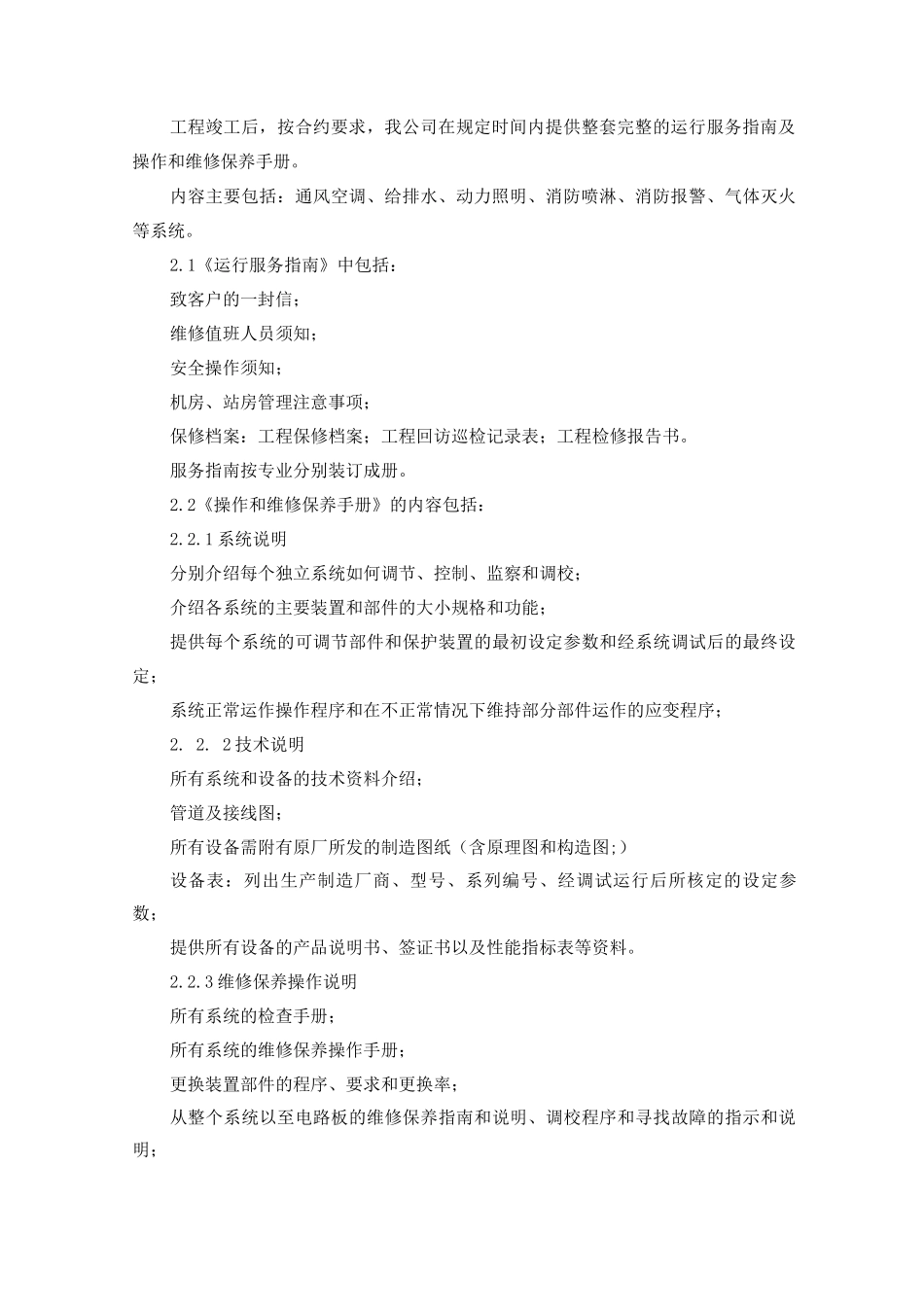 工程竣工用户服务的实施方案_第2页