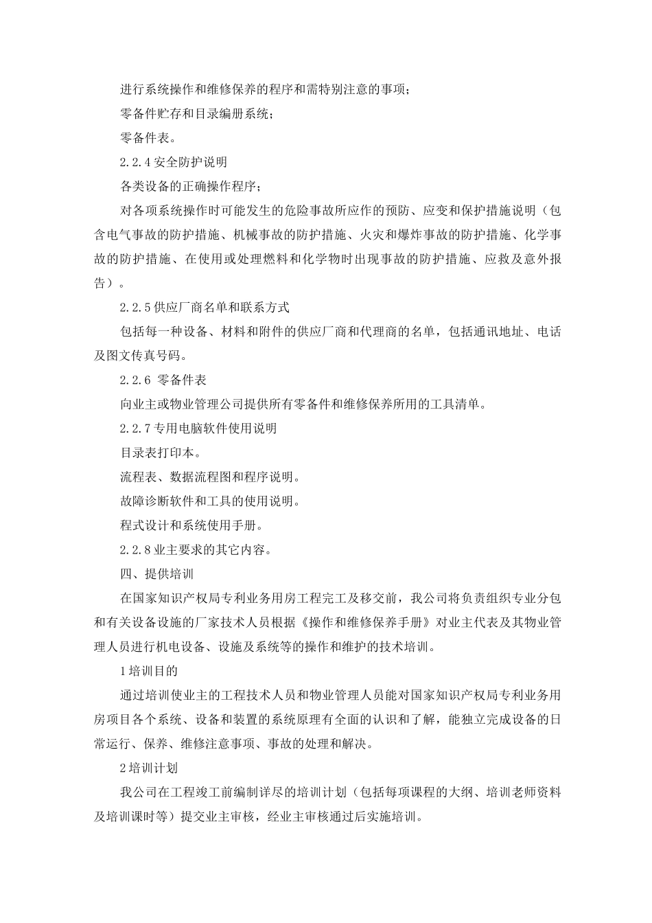 工程竣工用户服务的实施方案_第3页