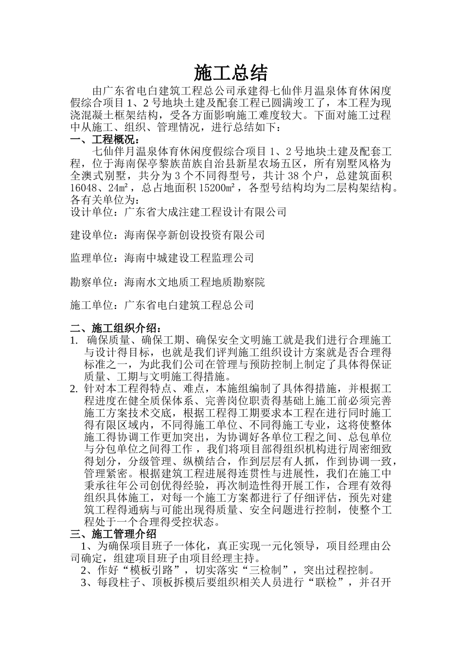 工程竣工后施工总结_第1页