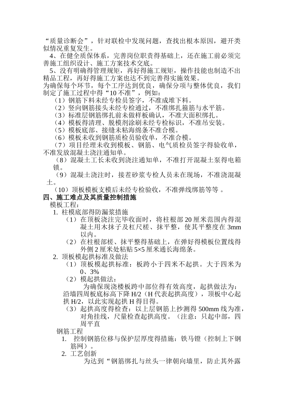 工程竣工后施工总结_第2页