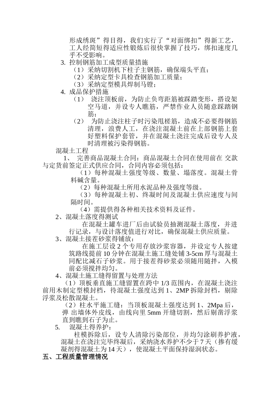 工程竣工后施工总结_第3页