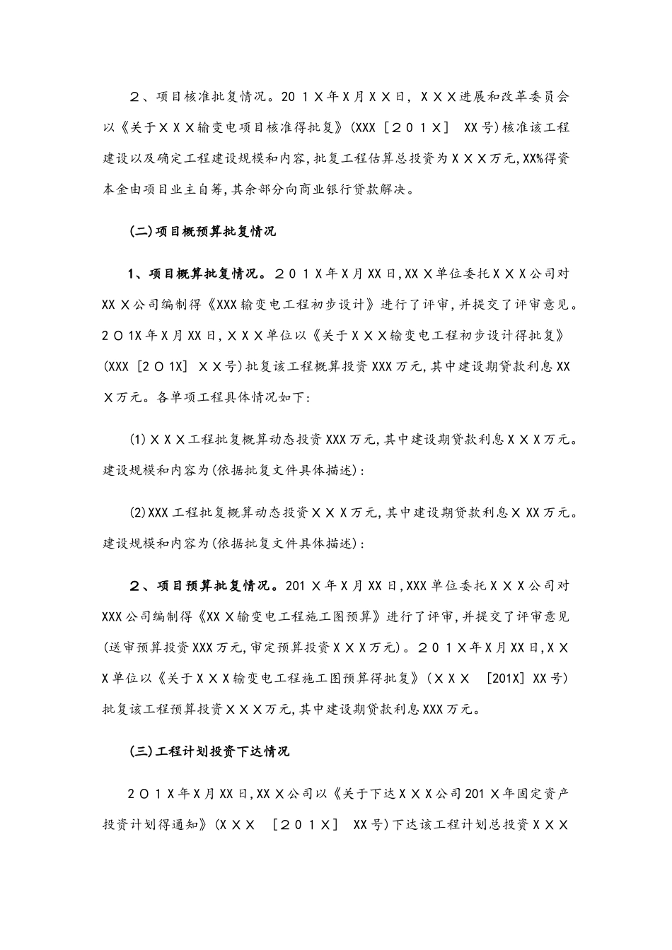 工程竣工财务决算审计报告模板_第2页