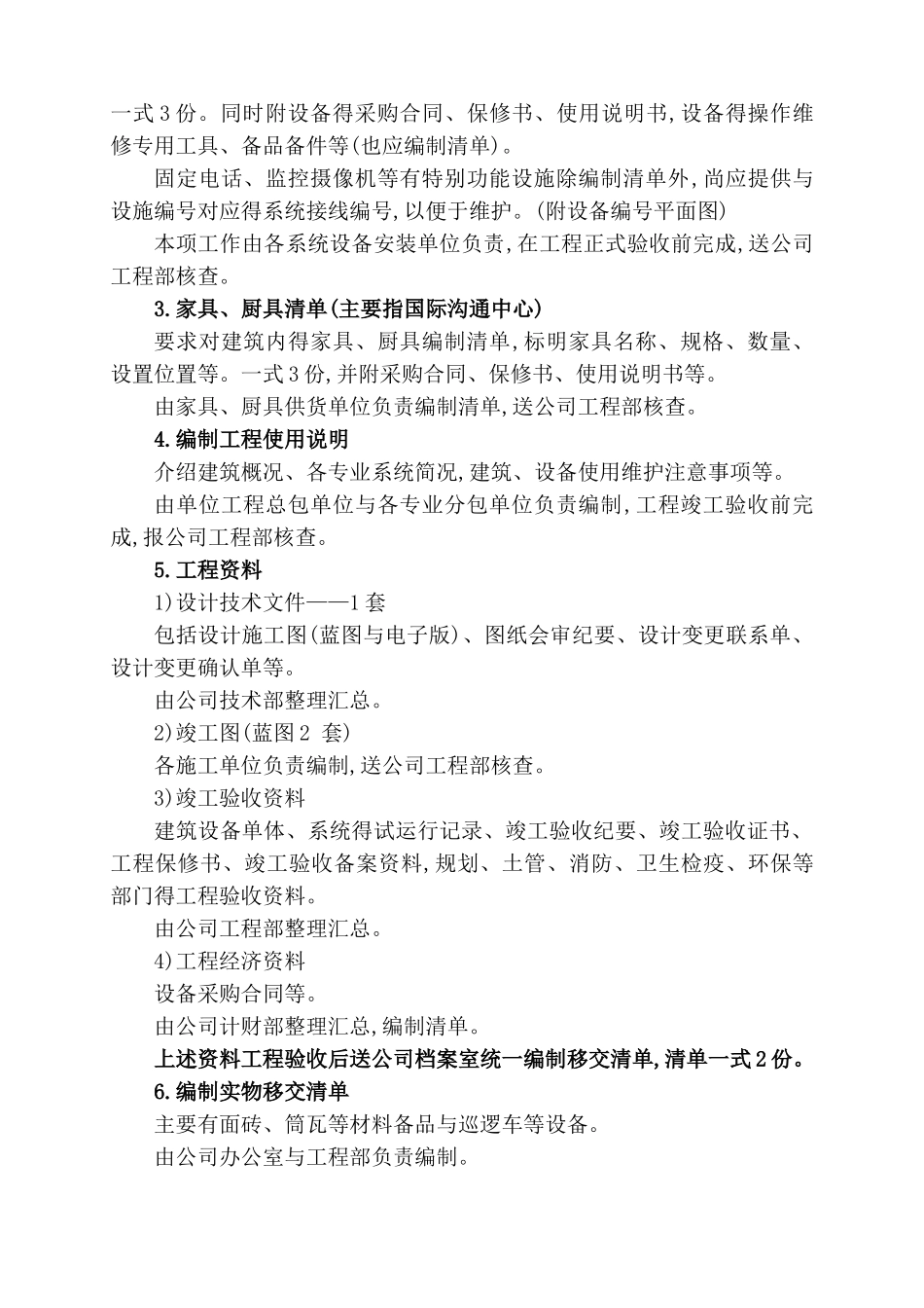 工程竣工移交计划_第2页