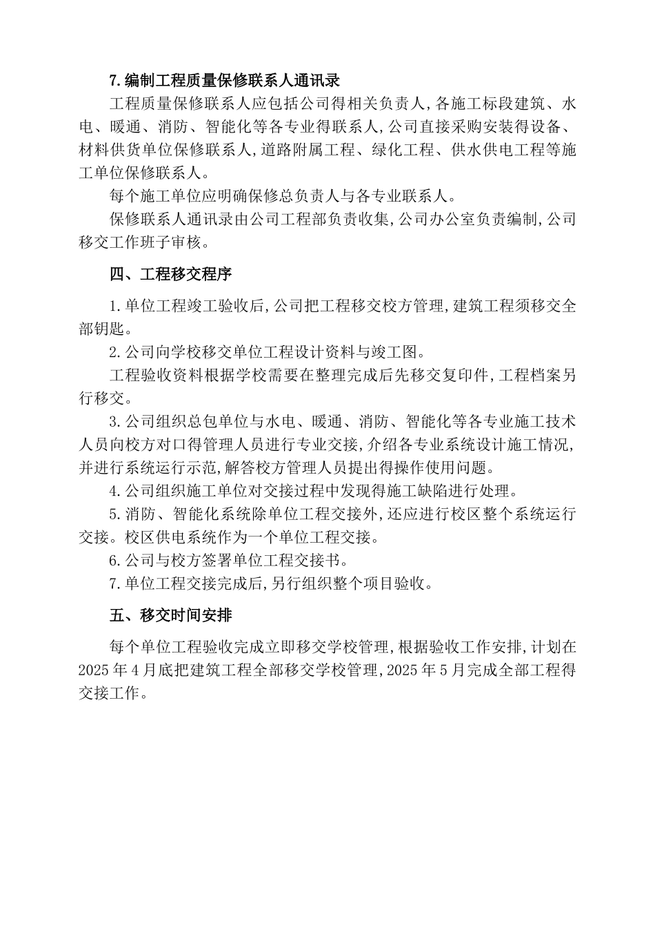 工程竣工移交计划_第3页