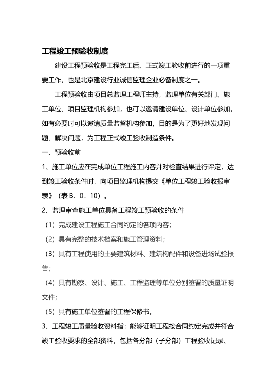 工程竣工预验收制度_第2页