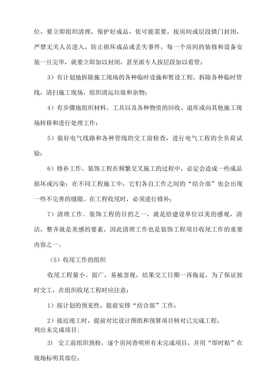 工程竣工验收与交工阶段质量控制措施_第2页