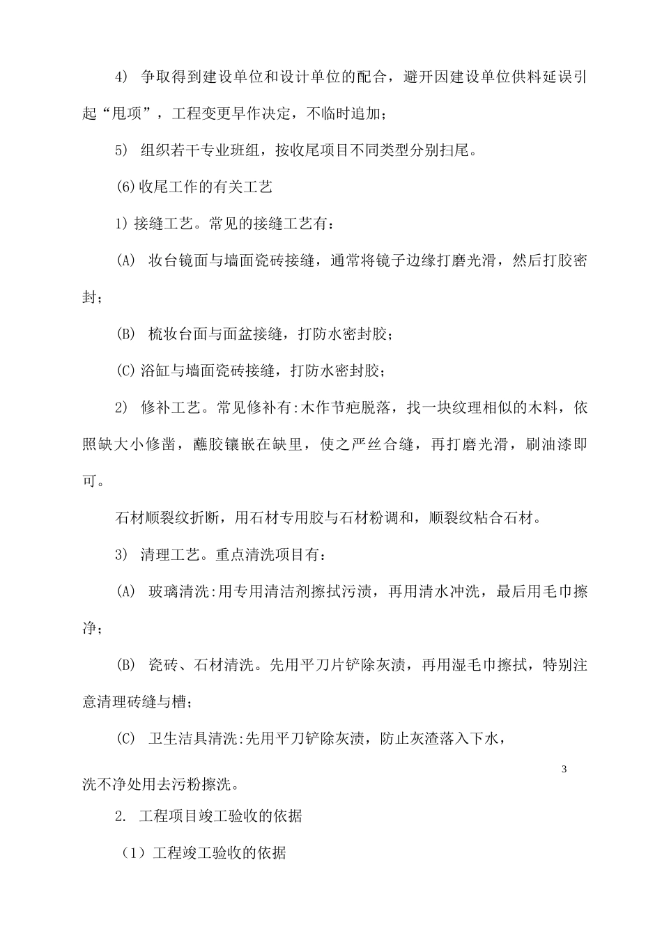 工程竣工验收与交工阶段质量控制措施_第3页