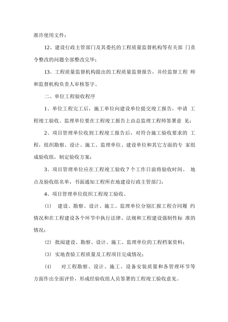 工程竣工验收及移交管理_第2页