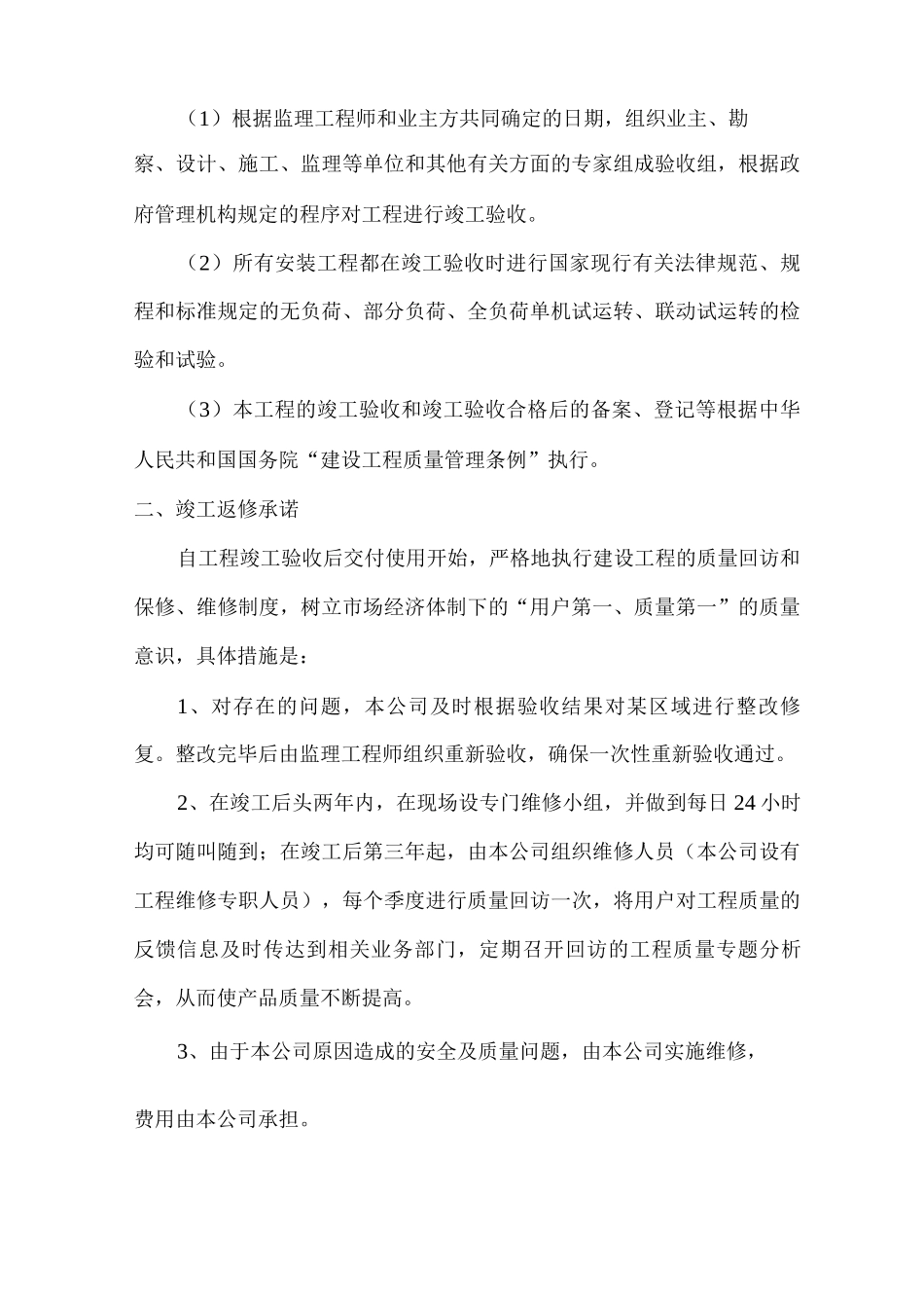 工程竣工验收及保修期服务_第2页