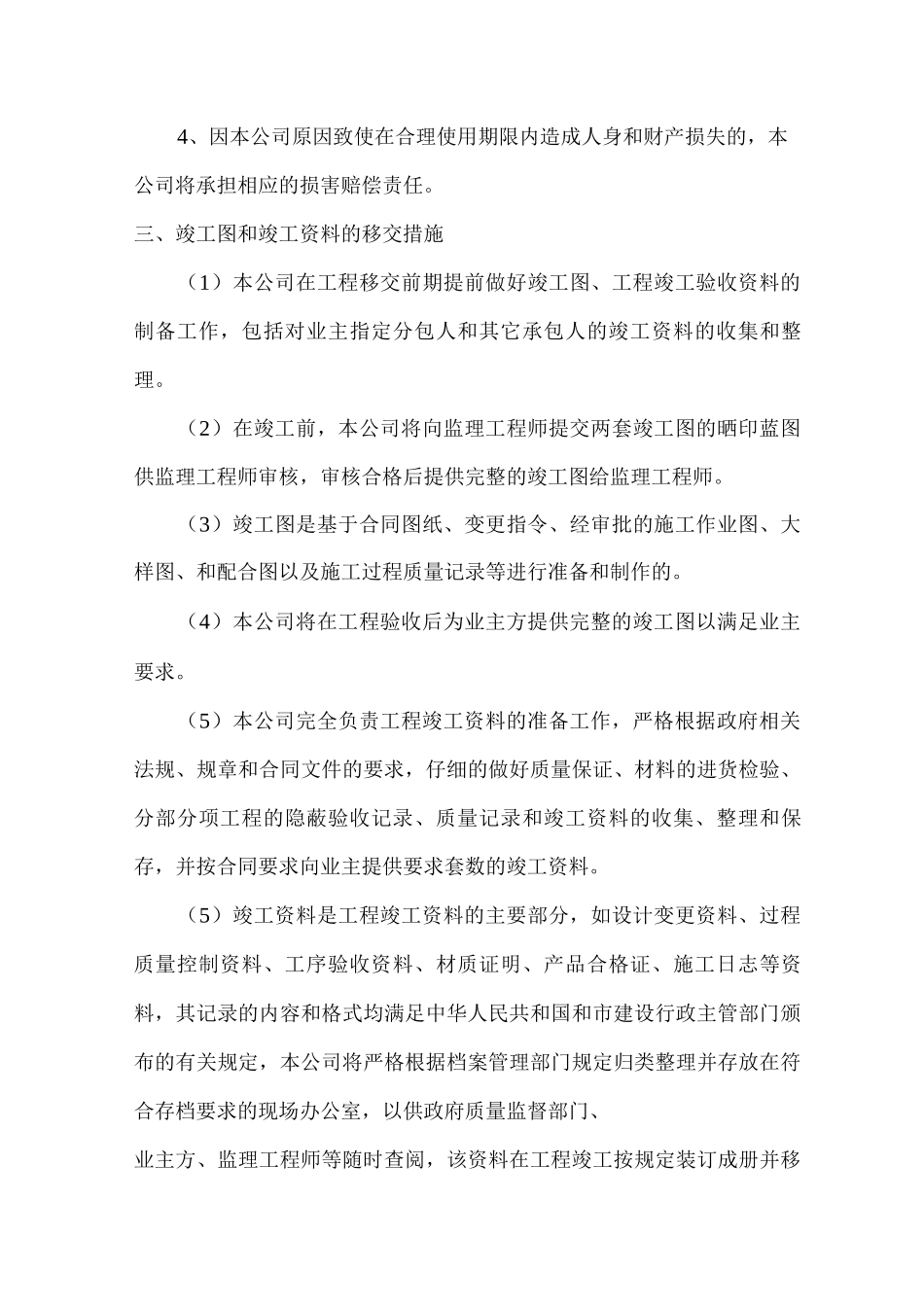 工程竣工验收及保修期服务_第3页