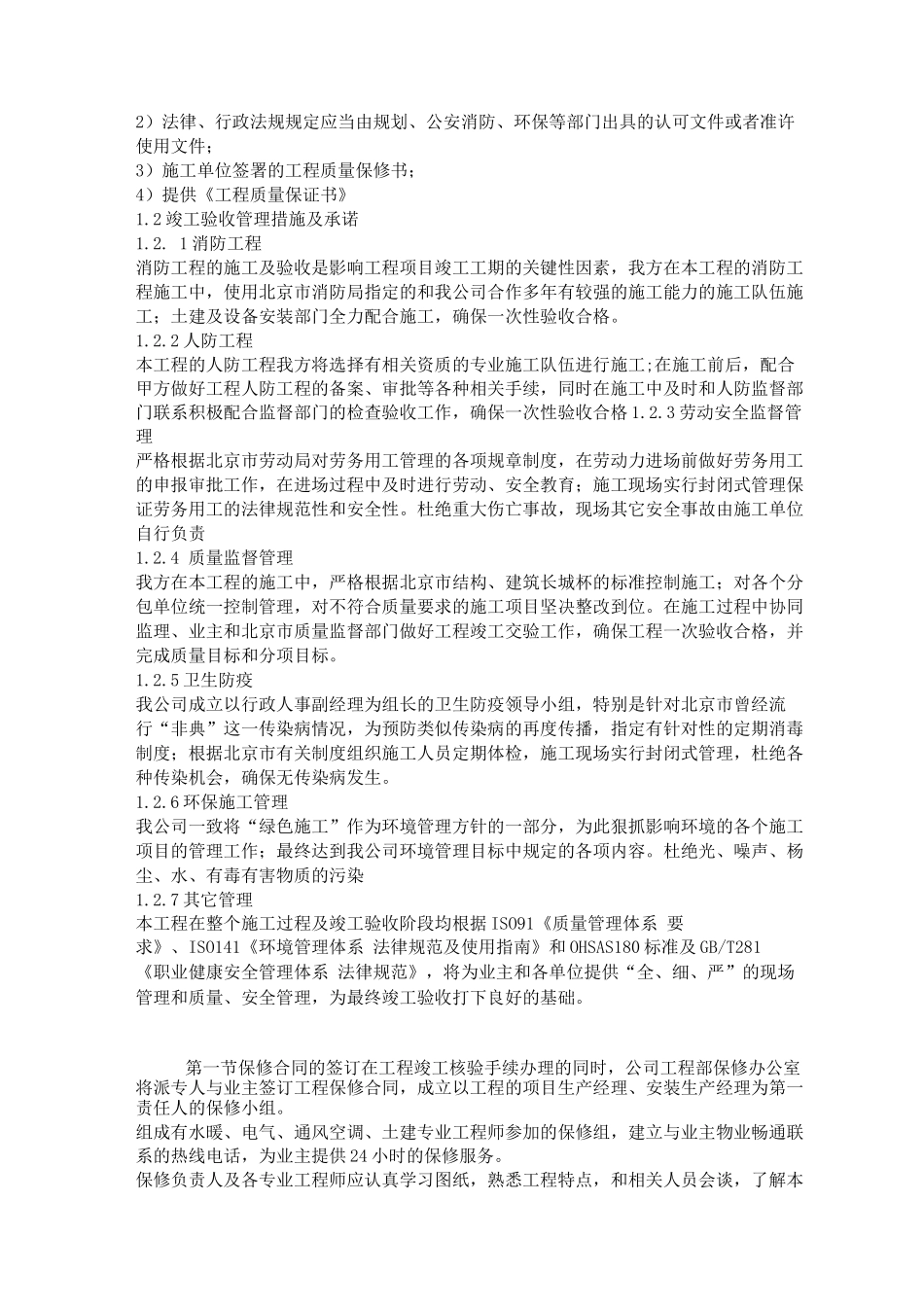 工程竣工验收、服务与保修_第2页