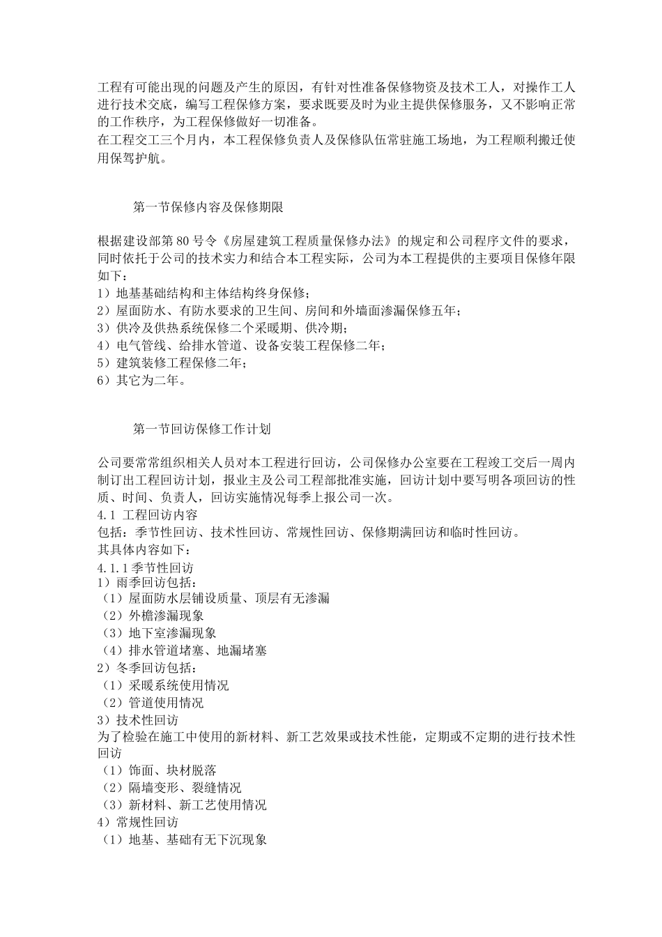 工程竣工验收、服务与保修_第3页