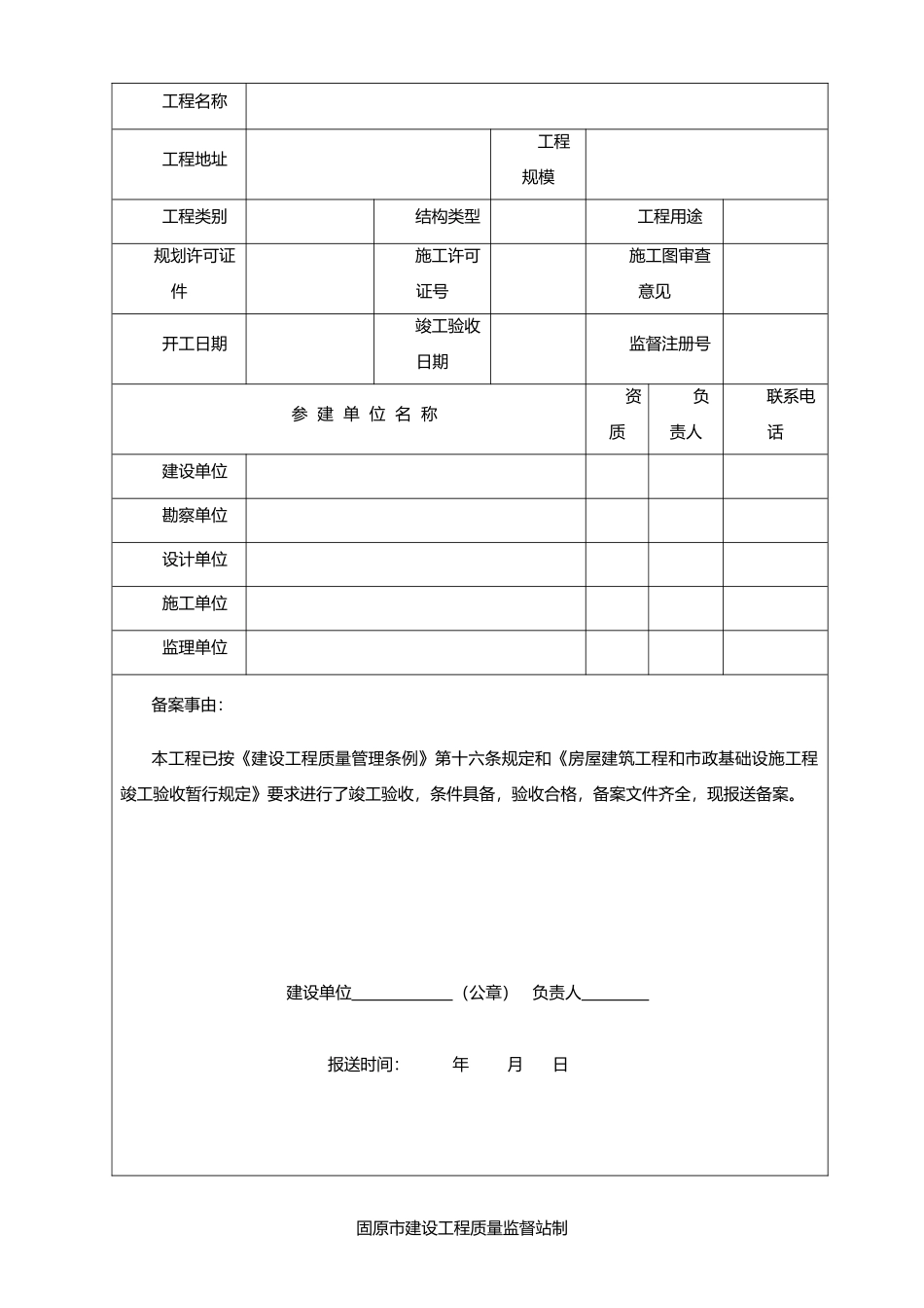 工程竣工验收备案表 _第3页