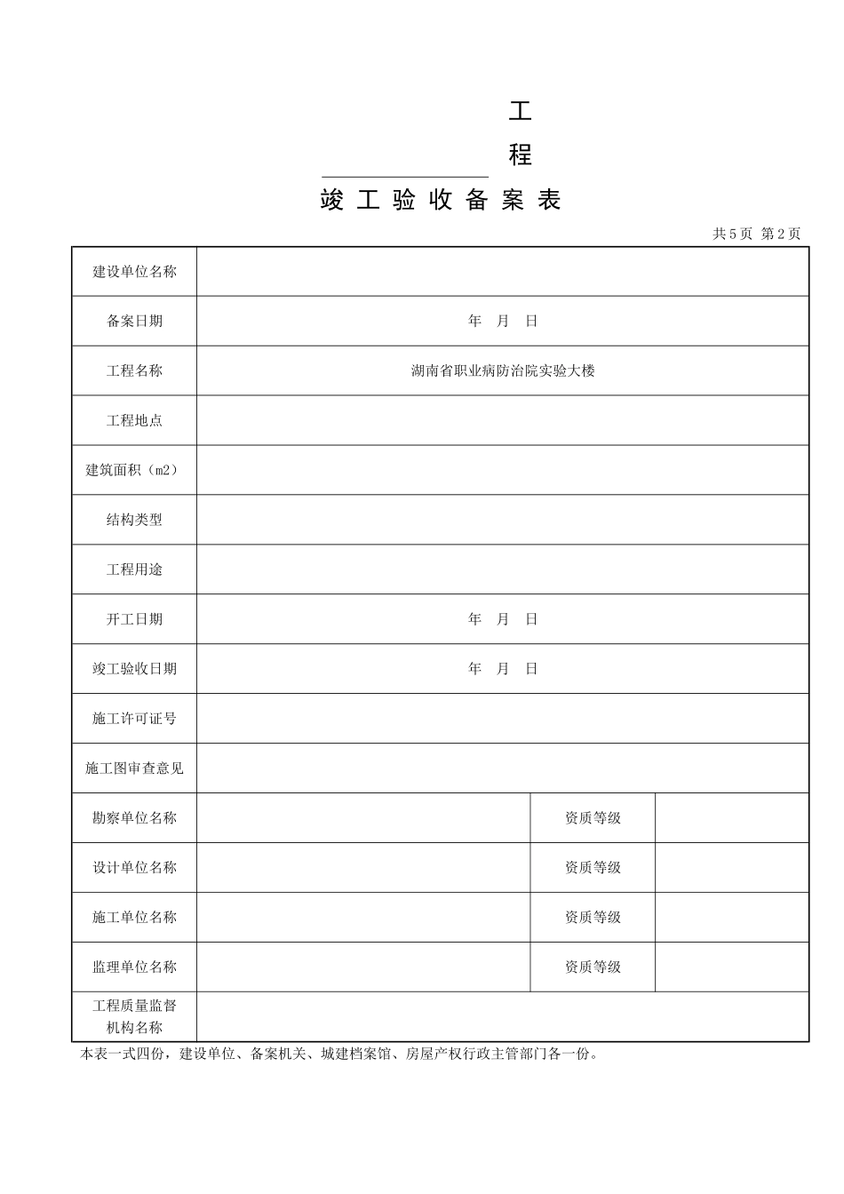 工程竣工验收备案表_第2页