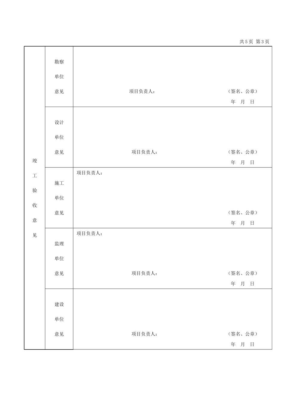 工程竣工验收备案表_第3页
