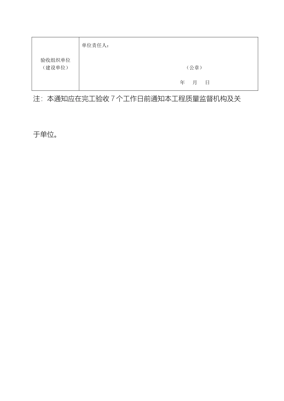 工程竣工验收意见书范本_第3页
