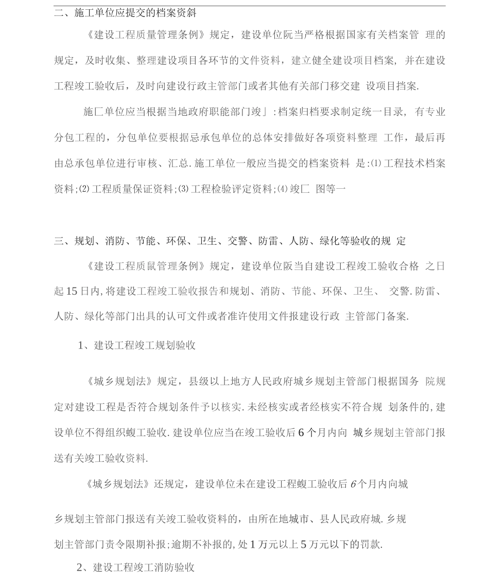 工程竣工验收管理制度详细_第2页