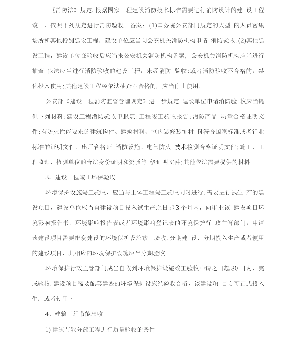工程竣工验收管理制度详细_第3页
