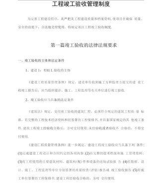 工程竣工验收管理制度详细