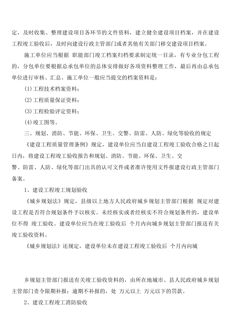 工程竣工验收管理制度_第2页