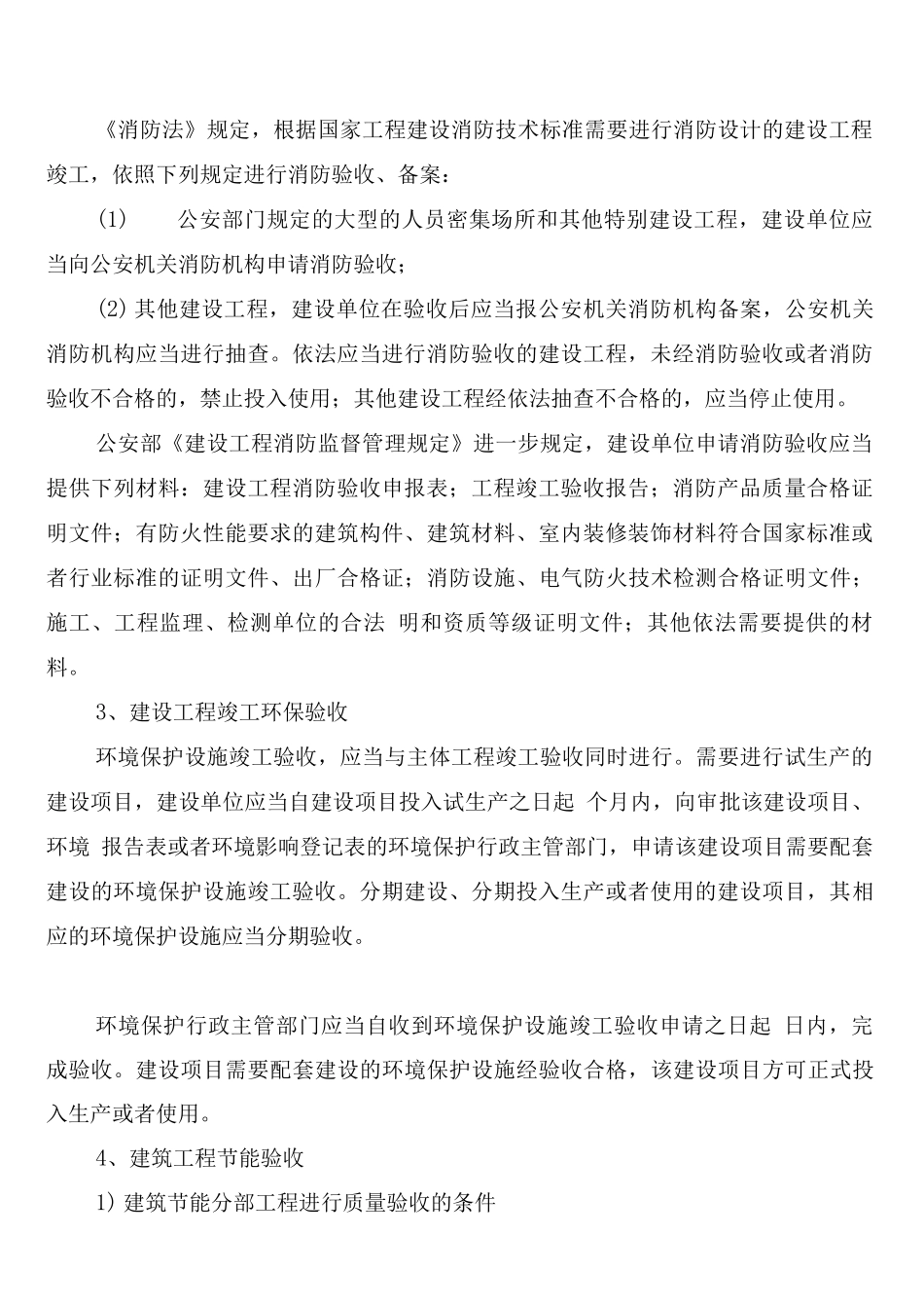 工程竣工验收管理制度_第3页