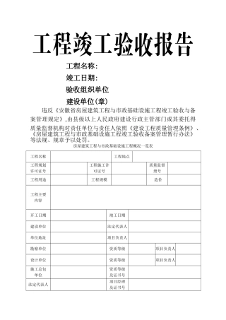 工程竣工验收报告