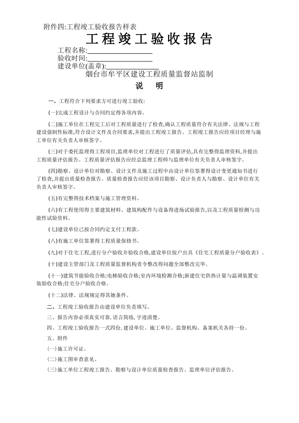 工程竣工验收报告样表_第1页