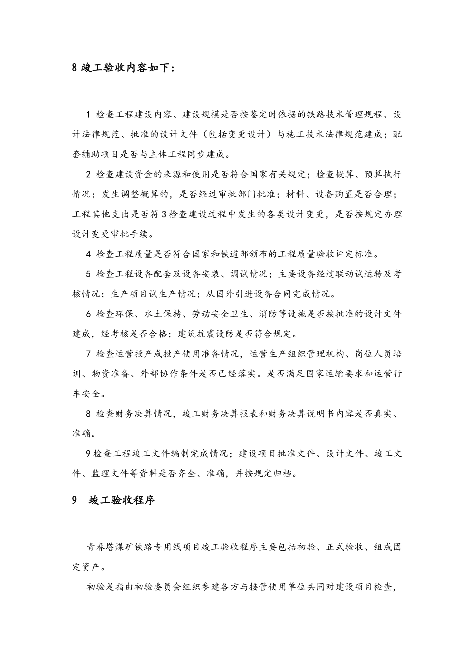 工程竣工验收管理办法及实施细则_第3页