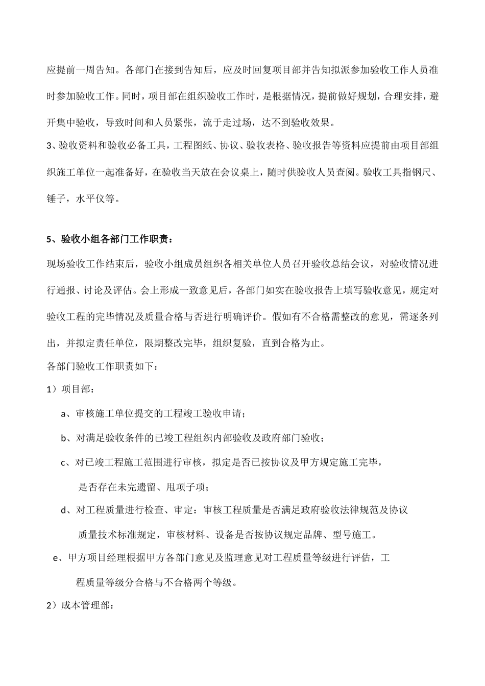 工程竣工验收流程制度及相关规定_第2页