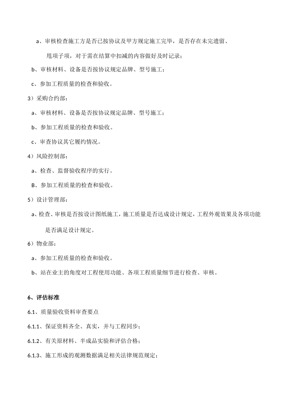 工程竣工验收流程制度及相关规定_第3页