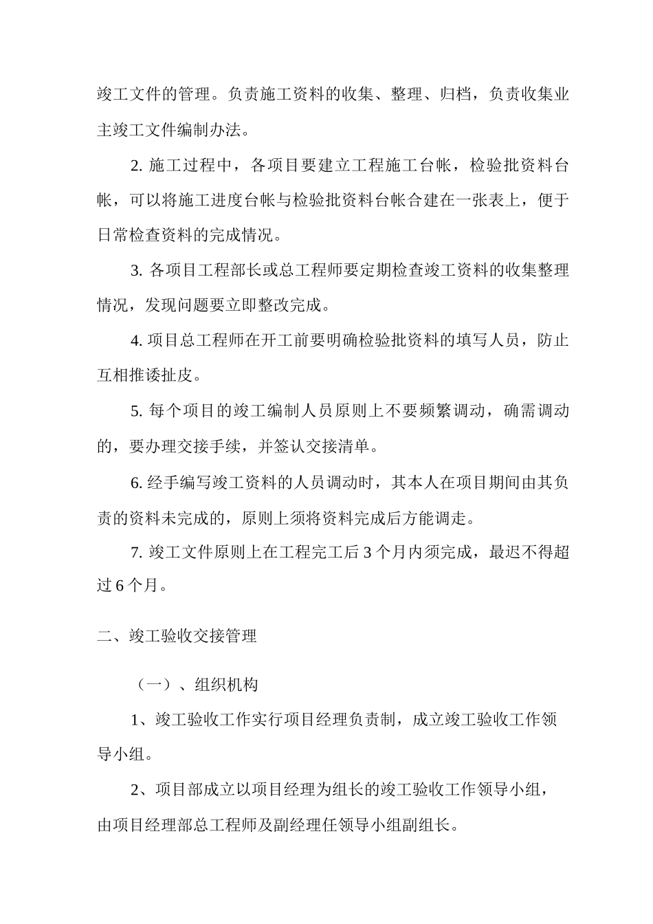 工程竣工验收管理_第2页