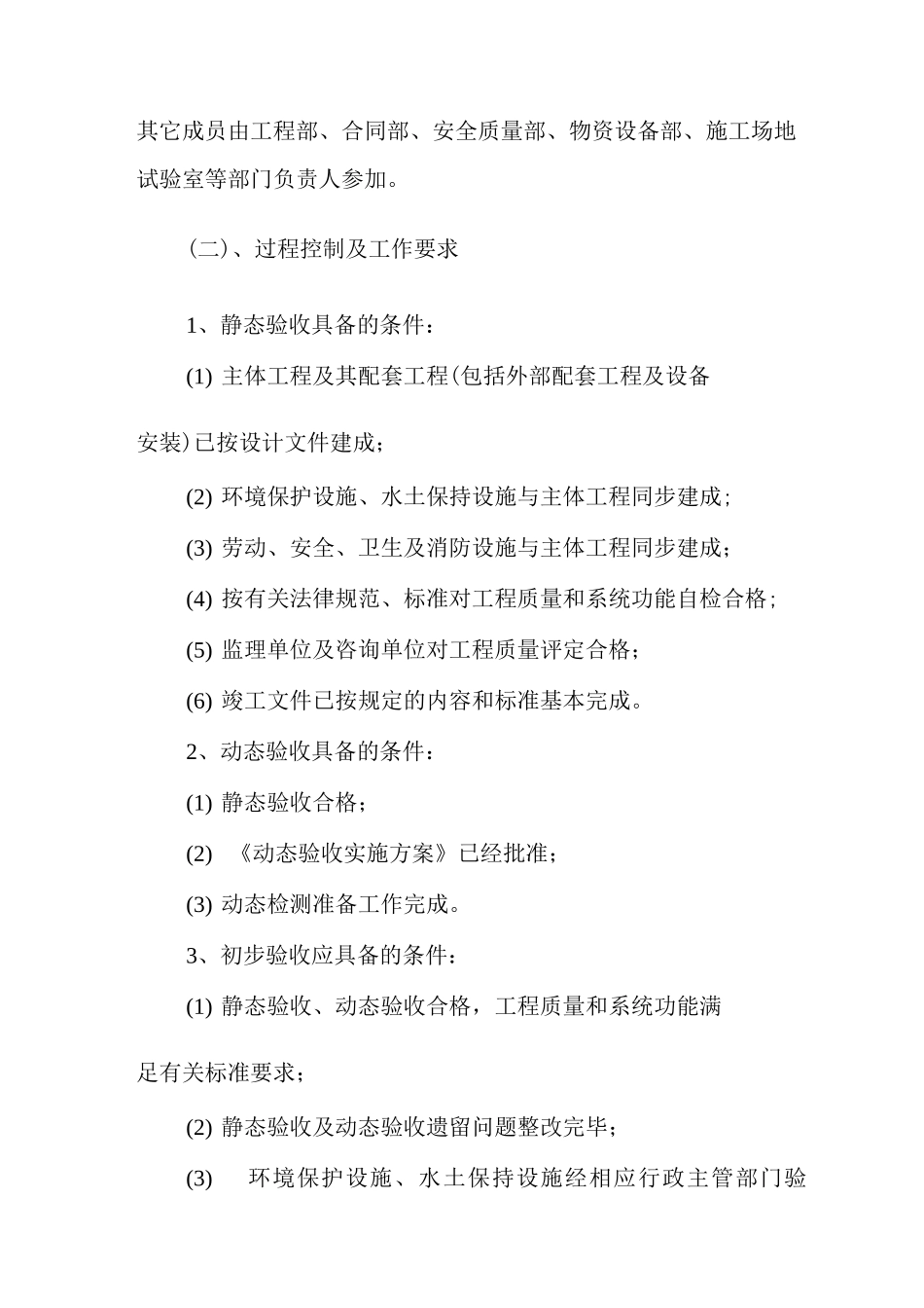 工程竣工验收管理_第3页