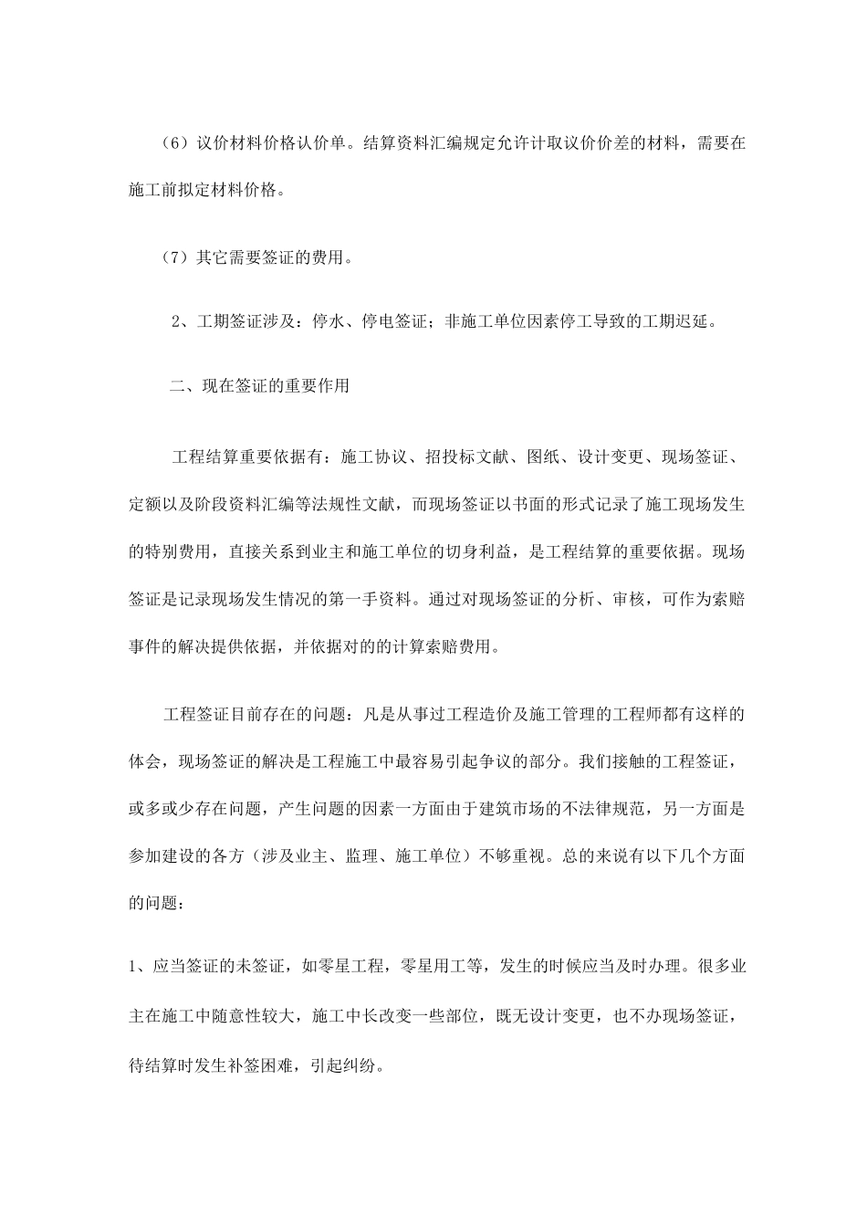 工程签证流程签证内容及签证的技巧_第2页