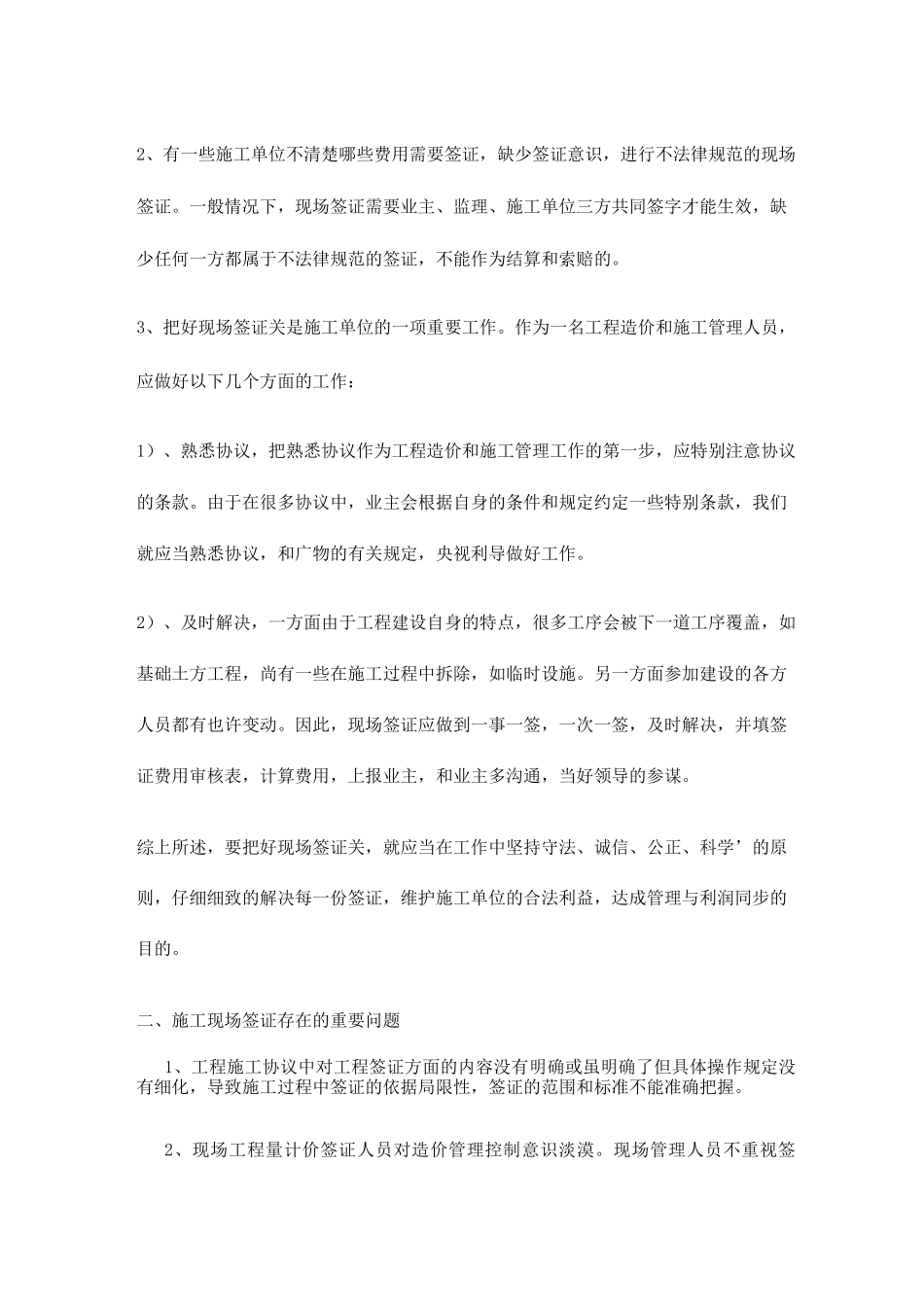 工程签证流程签证内容及签证的技巧_第3页