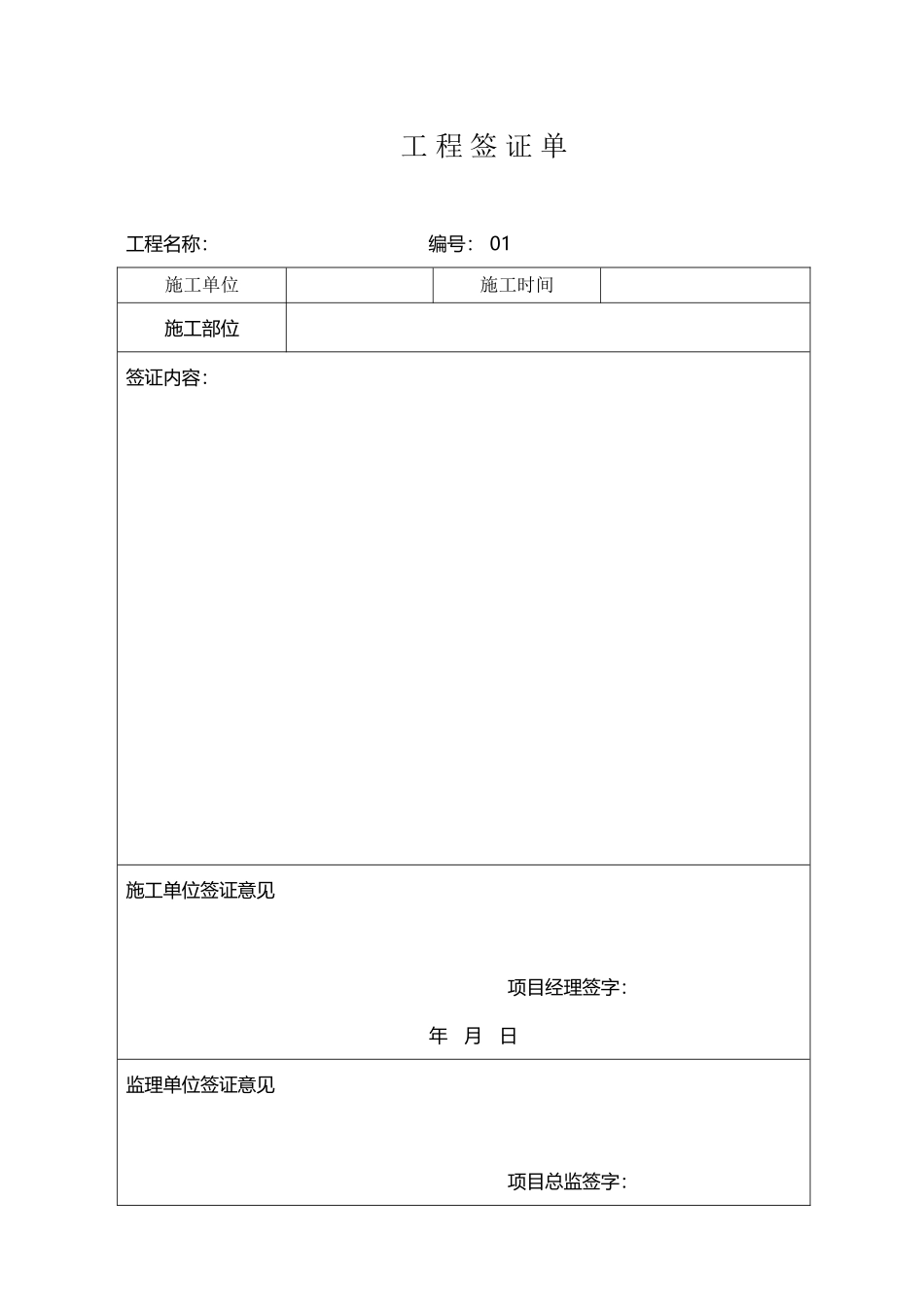 工程签证单范本_第2页
