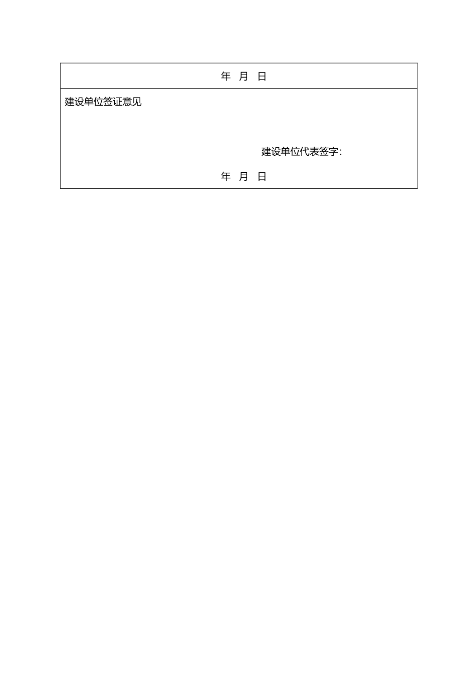 工程签证单范本_第3页