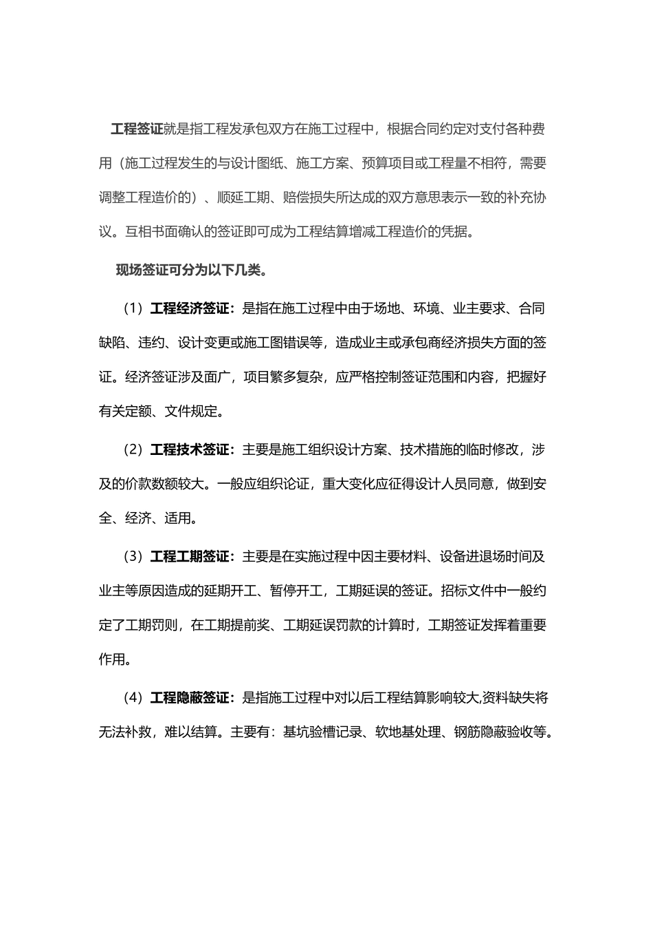 工程签证的概念及分类_第2页