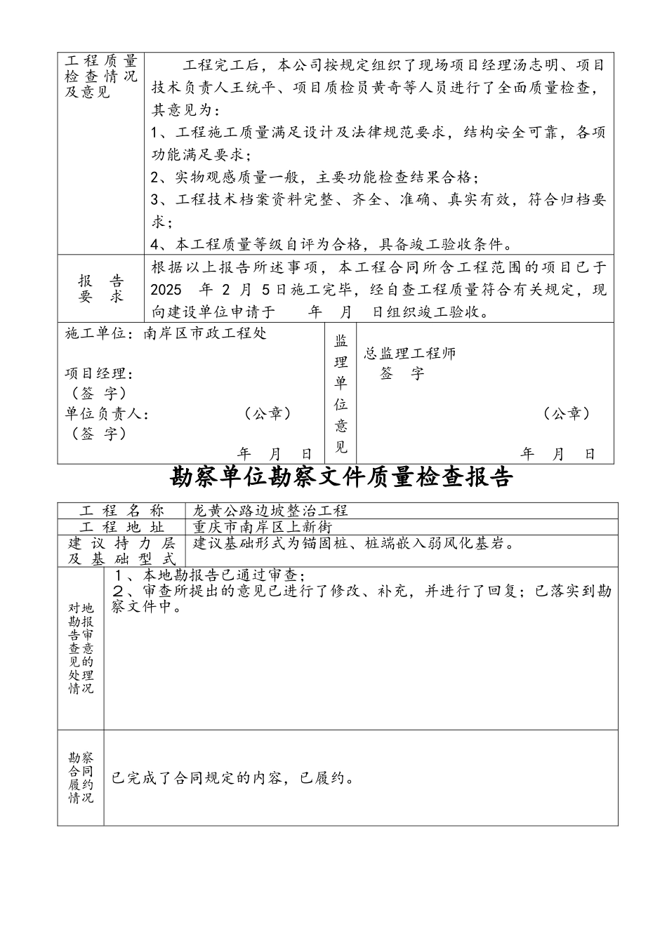 工程竣工验收资料填写样本_第2页