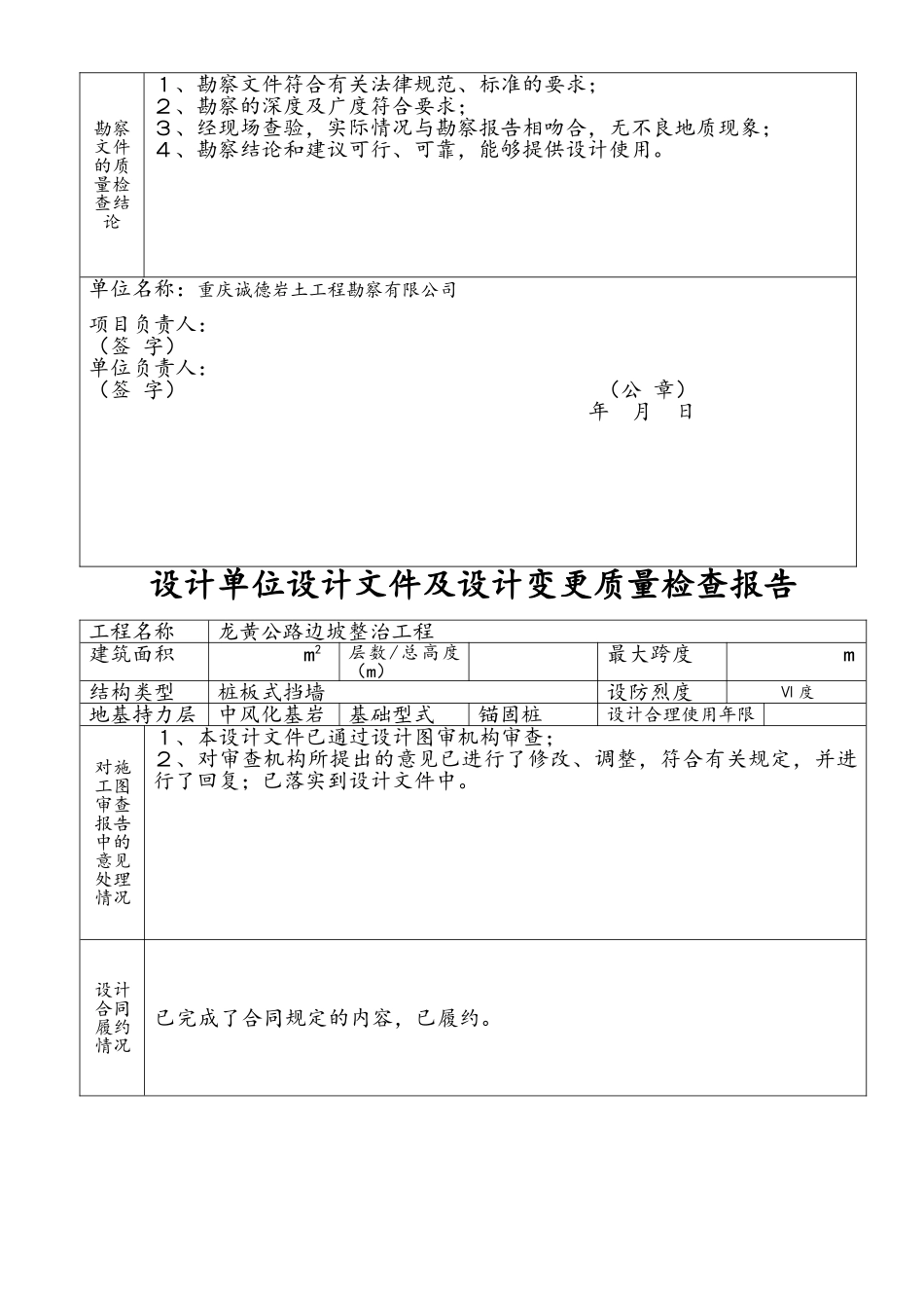 工程竣工验收资料填写样本_第3页