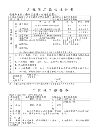 工程竣工验收资料填写样本