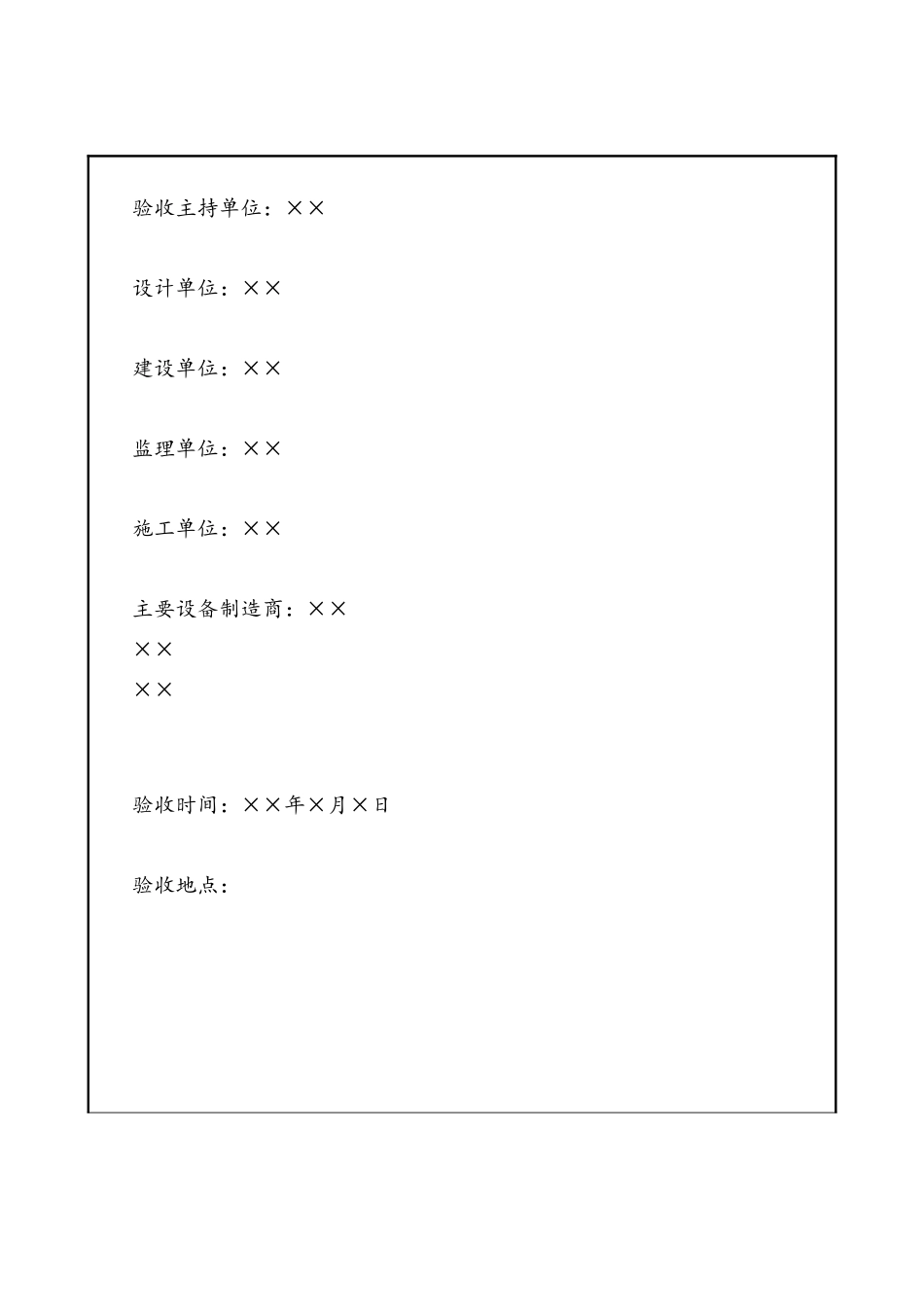 工程竣工验收鉴定书_第2页